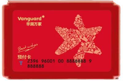 丽水烟酒回收华润万家购物卡.jpg